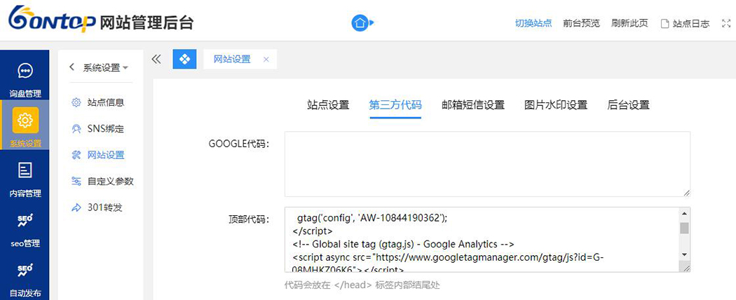 BONTOP后臺Google Analytics設置 BONTOP后臺Google Analytics設置